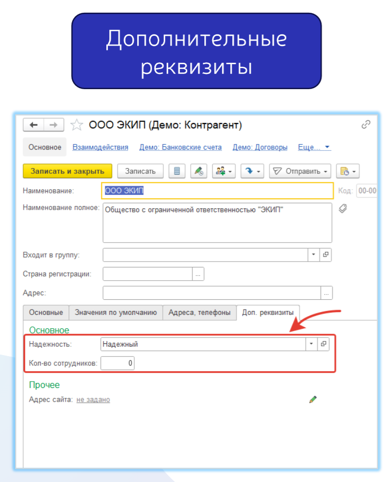 Доп.реквизиты
