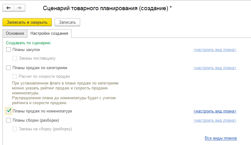 Настройка создания документа плана