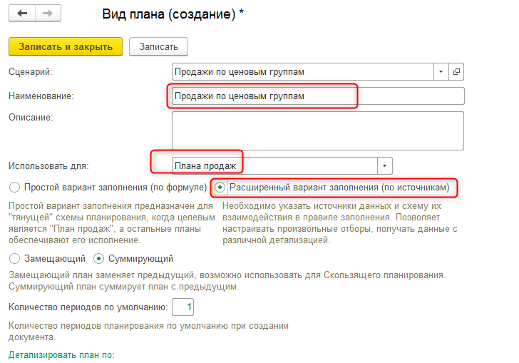 Вид плана с источником «Ценовая группа»