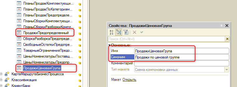 Новый макет схемы «ПродажиЦеноваяГруппа»